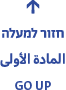 חזור למעלה